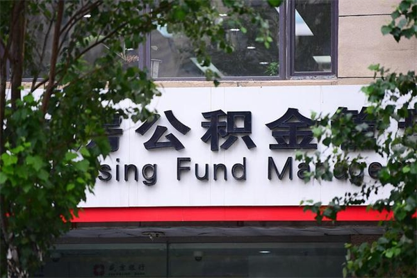 青州公积金离职后怎么取（公积金离职后怎么全部提取）