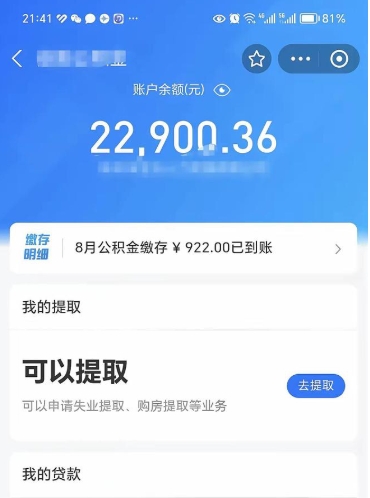 青州离开公积金能全部取吗（公积金离开本市提取是销户吗）