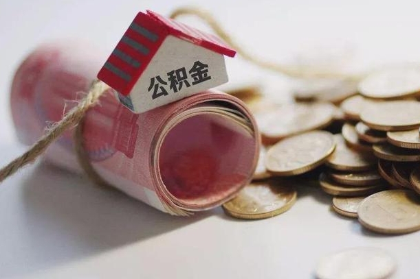 青州离职了如何取出公积金（已离职怎么取公积金）