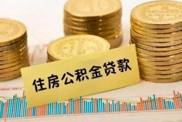 青州住房在职公积金封存怎么取（还在职但公积金封存）